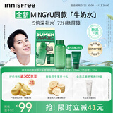 悦诗风吟（innisfree）绿茶神经酰胺修护水感精华液牛奶水特别套装补水保湿舒缓修护