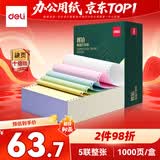 得力（deli）辉铂五联整张可撕边针式打印纸 电脑打印纸彩色财务发票报销打印凭证打印1000页 JHB241-5CS