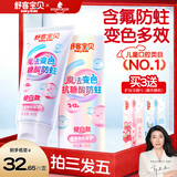 舒客宝贝儿童变色牙膏12h抗糖酸防蛀含氟草莓酸奶味不辣口60g