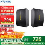 HYUNDAI现代专业10英寸卡包家庭影院KTV音响家用组合专业娱乐活动K歌会议舞台设备专业竖箱HY110K音箱一对