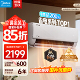 美的（Midea）空调挂机 酷省电二代pro 店长推荐大1.5匹Ultra新一级能效全直流变频节能防直吹以旧换新 国家补贴 酷省电 大1.5匹 省电25% 一级能效