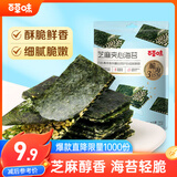 百草味 芝麻夹心海苔脆36g寿司即食海苔片下午茶儿童休闲零食