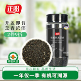 正盼 有机熟黑芝麻200g 低温炒制熟 免洗即食芝麻烘焙原料 五谷杂粮