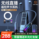 好牧人 无线监听耳机直播专用声卡麦克风K歌设备全套 抖音主播带货唱歌户外降噪挂脖式手机蓝牙耳麦耳机 尊享单人版  【声卡+遥控器+无线耳机】