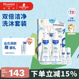 妙思乐儿童洗发沐浴二合一500ml*2+50ml*2套装婴儿洗发露沐浴露法国进口
