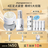 自由之丘水乳霜套装护肤品礼盒生日礼物海外补水保湿熬夜提亮油皮送女朋友 JC塑颜套盒