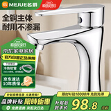 名爵（MEJUE）面盆水龙头冷热黄铜龙头浴室单孔卫生间洗脸盆洗手池龙头Z-1247