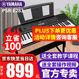 雅马哈（YAMAHA）电子琴PSR-F52/E283/383初学入门成人儿童教学61键考级家用便携 PSR-E283官方标配+Z架+全套配件