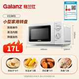 格兰仕（Galanz）【价保618】微波炉家用小型360°转盘快捷加热旋钮操控17L家用容量易洁内胆操作便捷微波炉 V1