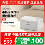 奔图（PANTUM）P2200W激光打印机家用办公 手机无线打印电脑打印 硒鼓简易可加粉低成本打印