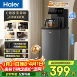 海尔（Haier）小海星茶吧机饮水机家用高端客厅用烧水壶一体自动上水下置水桶0硅胶无异味茶吧柜 温热款HCBZ-S13