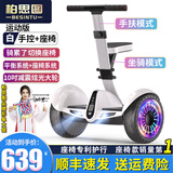 柏思图（besintu）电动儿童智能平衡车3-6-12岁体感10岁到15岁以上座椅成年人站座两轮双轮自动手扶越野新款自平行车 运动版白【三控+座椅APP+炫光轮】