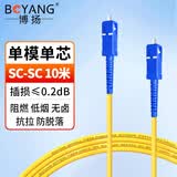 博扬（BOYANG）电信级光纤跳线SC-SC(UPC) 10米 单模单芯 Φ3.0阻燃低烟无卤跳纤光纤线尾纤sc-sc BY-10111SM