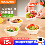 特美居（temeiju）一次性碗环保玉米淀粉餐碗圆形350型小饭碗汤碗30只露营餐具