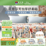 富安娜毛毯 柔暖拉舍尔毯暖绒毯子 午睡毯旅行毯 双人加大盖毯180*200cm