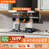 苏泊尔（SUPOR）【齐平橱柜DL11】抽吸排油烟机家用25m³吸力顶侧双吸7字挥手智控自清洁以旧换新