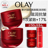 玉兰油（OLAY）全新超红瓶面霜滋润50抗皱紧致保湿大红瓶护肤品生日礼物送女生