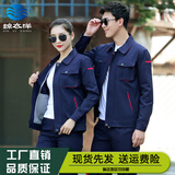 锦衣洋春秋长袖工作服套装男夏季薄款短袖工作服透气工装厂服弹力工作服 1618春秋款藏蓝色 XL (175) （上衣+裤子）