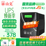 山克SK1000 ups不间断电源 1000VA 600W家用办公电脑稳压备用应急ups电源