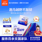康比特（CPT）酸轻片 排乳酸清酸片马拉松跑步越野运动健身减少乳酸堆积3盒