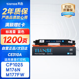 天色适用惠普m176n硒鼓mfp m177fw cp1025nw m176n CE311a/CF351a佳能lbp7010c7018c crg329打印机粉盒墨盒