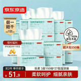 京东京造抽纸 羽柔纸巾 3层150抽*27包S码 卫生纸 餐巾纸擦手纸 整箱