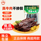 大锅庄手撕牛肉 四川康定特产休闲小零食 独立包装肉干肉脯卤制风味牛肉 五香味98g