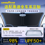 固特异（Goodyear）汽车遮阳挡车内防晒隔热前挡玻璃遮阳伞适用于奥迪汽车A6LQ5L等