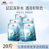 京润珍珠玻尿酸面膜组合套装20片 补水保湿面膜贴护肤品官方正品
