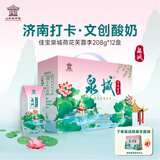 佳宝泉城荷花芙蓉李风味酸奶208g*12盒 济南特产 礼盒送礼整箱