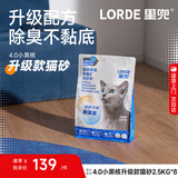 lorde里兜4.0小黑核豆腐木薯混合猫砂强效除臭不粘底结团快2.5kg×8袋