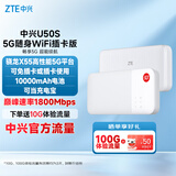 中兴（ZTE）5G随身移动WIFI6无线网卡便携式热点路由器无线笔记本电脑通用流量车载卡托免插卡可插卡两用U50S