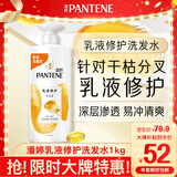 潘婷氨基酸乳液修护洗发水1KG洗发水顺抚平毛躁防干枯男女通用套装