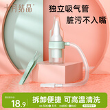 十月结晶婴儿吸鼻器洗鼻器 口吸式宝宝专用鼻涕清理缓解鼻塞