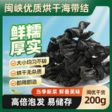 闽峡优质烘干海带结200g 高泡发易存储 煲汤红烧食材干货源头直发包邮