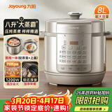 九阳（Joyoung）电压力锅8L 超大容量8-10人家用智能预约带不锈钢蒸笼压炖蒸煮样样精通Y-80H20椰子灰电饭煲高压锅