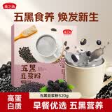 燕之坊五黑豆浆粉320g营养高蛋白即食速溶早餐冲饮健身代餐粉