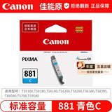 佳能（Canon）PGI-880/CLI881原装墨盒适用于TS8380/9180/ts9580 标准容量881C青色