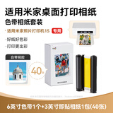 彩格适用小米米家照片打印机1S热升华色带无墨打印自动覆膜相纸打印机6英寸色带赠送3英寸即贴相纸40张