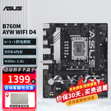 华硕PRIME B760M-A/AYW/K/PLUS D4/D5 WIFI吹雪台式机电脑电竞主板 支持14代CPU14700/14600KF RA36 B760M AYW WIFI D4