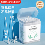 sister care婴儿棉签棉棒宝宝掏耳朵鼻屎肚脐挖耳勺螺旋头新生儿童细轴200支