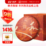 大益TAETEA茶叶普洱茶饼茶天地人和熟茶提装357g*7饼紧压茶中华老字号