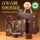 贡苑有机茶特级古树普洱熟普360g布朗山高档茶叶礼盒装节日送礼品长辈