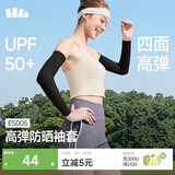 蕉下（beneunder）高弹防晒袖套女冰袖男防紫外线开车骑行运动通勤手臂防晒透气凉感