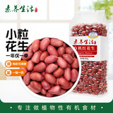 素养生活有机红花生400g 生花生米 花生豆 花生仁 东北四粒红 凉拌油炸