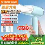 苏泊尔（SUPOR）【迷你手持】手持挂烫机15g/min大蒸汽100ml家用挂烫机小型电熨斗便携式旅行神器GT70AX-12礼品