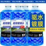 ROLYRO去油膜玻璃水汽车冬季防冻型镀晶镀膜驱水4大桶车用雨刮水雨刷精 0℃防雨玻璃水4瓶 【雨澈清晰型】 1