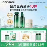 悦诗风吟（innisfree）绿茶透明质酸水光水乳面霜套装160ml+100ml+50ml送女友礼物
