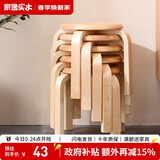 家逸（JIAYI）实木凳子小板凳餐凳椅子高矮凳休闲登子餐厅櫈子圆凳家用可叠放 小号原木色