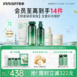 悦诗风吟（innisfree）绿茶水光水乳+洁面+精华80ml+面霜50ml保湿修护送女友礼物